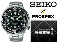 【威哥本舖】日本SEIKO全新原廠貨【附原廠盒】 SBBN031J PROSPEX系列 鮪魚罐頭 300米潛水石英錶