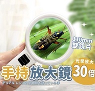 手持放大鏡 加厚雙鏡片 110mm LED燈 閱讀 高倍數放大鏡 放大鏡