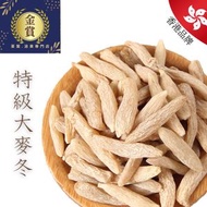 特級大麥冬 150克