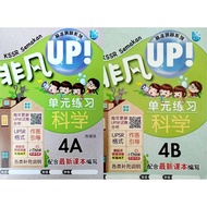 【马文化 The Malaya Press】 非凡UP! 单元练习：科学4A/ 4B KSSR Semakan (精准巩固系列）