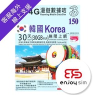 淨數據- 30日【韓國】(30GB FUP) 4G/3G 無限使用上網卡數據卡Sim卡電話咭- 3香港