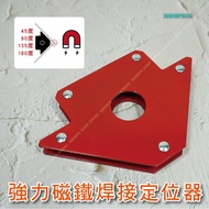 [Rieter] Powerful Magnet Welding Locator 25lbs 50lbs Auxiliary Multi-Angle Bevel Gauge Angle Holder 