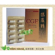[綠工坊] 綠藻精 黃金加強版 C.G.F基因營養素 核綠旺