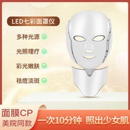 led七色彩光面罩 帶脖子光動力面膜儀 彩光嫩膚面罩儀光譜儀