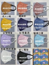 台灣直送👍現貨50入【興安】成人立體耳繩系列❤️ MIT醫用口罩防病毒99％（非獨立包MASK裝/ 50入連盒） 台灣製興安立體3D醫療口罩 🛍《另有持續接單Haofa｜藍鯨牌｜藍鷹牌｜Japlink