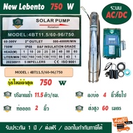 ปั๊มน้ำโซล่าเซลล์ AC/DC ไฮบริด ปั๊มซับเมอร์ส บาดาล LEBENTO (BY JODAI) 750W 1100W 1500W 2200W 3000W