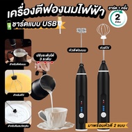 เครื่องตีฟองนมไฟฟ้า เครื่องตีฟองนมกาแฟ เครื่องตีไข่ แบบชาร์จ USB สีดำ เครื่องตีฟอง