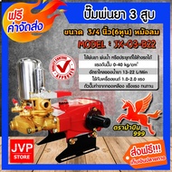 เครื่องพ่นยา 3สูบ 6หุน(3/4นิ้ว) หม้อลมธรมมดา/ออโต้ (Sprayer pump)ปั๊มพ่นยา เครื่องฉีดยา ปั๊มพ่นยาแรง