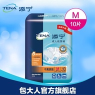 TENA/added rather elderly adult diapers diapers， dry skin-m medium 10
