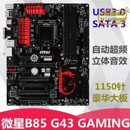 【優選】/ b85-g43 gaming電腦1150針主板支持i7 4790k e3 1271 v3