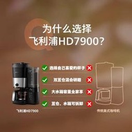 【自營】飛利浦美式咖啡機家用小型全自動咖啡豆研磨一體機HD7900