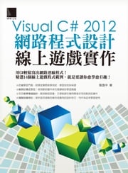 Visual C# 2012網路程式設計－線上遊戲實作 張逸中