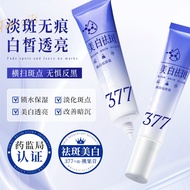 面霜 Face Cream 377美白祛斑霜去黄褐斑雀斑淡化斑点滋润女正品护肤品美白霜批发 07.011.088