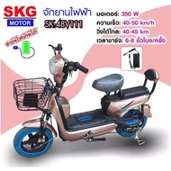 SKG จักรยานไฟฟ้า2ล้อ electric bike ล้อ14นิ้ว รุ่น SK-48v111 รับประกัน มอเตอร์ 1ปี และแบตเตอรี่ 6 เดื