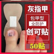 Treatment Band-Aid Mouth Band-Aid H-Type Dedicated Nail Cover Protective Toe Finger Nail Cover Tape 