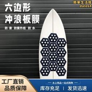 新品十二片式鏤空單色不規則紋路墊六邊形衝浪板帆板水翼板防滑墊