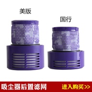 Suitable for Dyson V10 Dyson Vacuum Cleaner Accessories After Air Outlet Filter Element Exhaust Filter Filter Filter