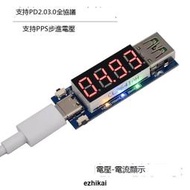 PD2.03.0誘騙觸發器頭誘騙芯片板電壓電流顯示PPS typec DC5.52.5