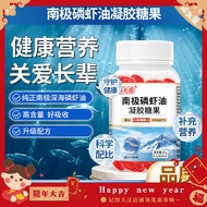 [Genuine] Baoyuande Antarctic krill oil gel candy for middle-aged and elderly krill oil new increase