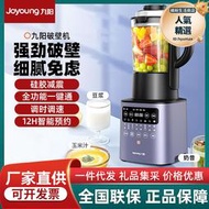 九.陽破壁機家用多功能可預約豆漿機 恆速低噪音免過濾破壁料理機