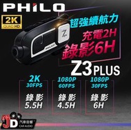 【JD汽車音響】Philo 飛樂 Z3 Plus 2K/1080P 60FPS 安全帽藍芽行車紀錄器 新北 桃園。