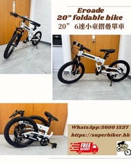 🔥全新陳列品 清貨價$1099 摺疊單車 🔥 靚款EROADE 20" 6速 鋁合金 摺疊兒童單車 小童單車 山地車 中童摺疊單車 可放車尾箱