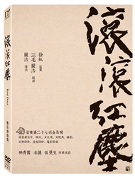 滾滾紅塵 (數位修復版) DVD (新品)