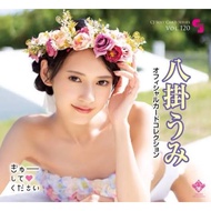 Cj sexy vol: 120 Umi Yatsugake