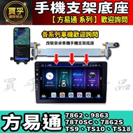 Android Car Aluminum Alloy Mobile Phone Holder 7862, 9863, 7870SC, 7862S, TS9, TS10, TS18