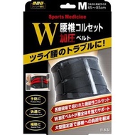 山田式 腰椎護腰帶 W雙重加壓束帶 M號