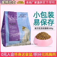 Liangbei Food Street Cat Food 0.5kg Deep-Sea Fish Cat Food 500g Discount Ear Cat Cat Natural Ingredi