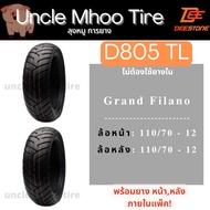 ยางนอกมอเตอร์ไซค์ ขอบ 12 แพ็คคู่ (หน้า 110/70) ขอบ 12 + (หลัง 110/70) ขอบ 12D805TL ไม่ต้องใช้ยางใน ส