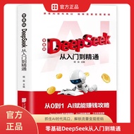 书店专卖AI赚钱零基础DeepSeeK从入门到精通从0到1AI赋能赚钱攻略现货促销