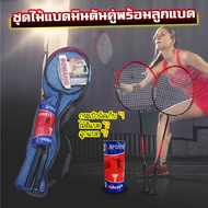 Badminton Racket Pair Light Weight 3 Balls With Bag