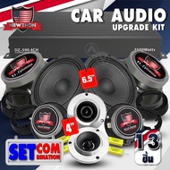 🔥สินค้าขายดี🔥ชุดอัพเกรดเครื่องเสียง 13ชิ้น เพาเวอร์แอมป์ CLASS AB 4CH 590.4 1เครื่อง + 6.5นิ้ว NT-61