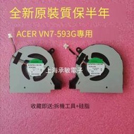原裝 宏基 Acer Nitro V17 V15風扇 VN7-793G 593G散熱風扇LJJ
