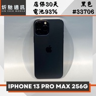 【➶炘馳通訊 】iPhone 13 Pro Max 256G 黑色 二手機 中古機 信用卡分期 舊機折抵 門號折抵