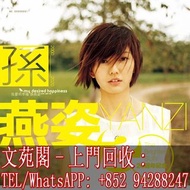 【文苑閣】實體門市 全港上門 高價回收 孫燕姿黑膠唱片 Stefanie Sun 孫燕姿 20週年紀念版黑膠典藏彩膠 我要的幸福 黑膠唱片 LP Vinyl