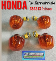 ไฟเลี้ยว cb100 cg110 125 jx110 125 ชุดไฟเลี้ยว หน้าหลัง Honda cb cg jx พลาสติก เหล็ก