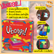 Ubongo Travel Size(L) - Board Game - บอร์ดเกม เล่นได้2-4 คน เล่นสนุกเพลินๆ เกม puzzle เกมฝึกสมาธิ เกมส์แก้ปัญหา เกมส์ เสริมพัฒนาการ เรียงบล็อคตามรูปภาพ