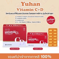 วิตตามินซี วิตามินซีพี่จุน แท้ Yuhan Vitamin C วิตมินซี 1กล่อง 100 เม็ด วิตามินลดพุง บล็อคแป้ง