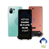 หน้าจอ xiaomi Mi 11 Lite 5G NE งานแท้ จอxiaomi จอmi 11 lite หน้าจอ11lite จอเสี่ยวหมี่ หน้าจอมือถือ