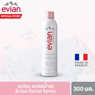 เอเวียง สเปรย์น้ำแร่ 300 มล. Evian Facial Spray 300 ml.