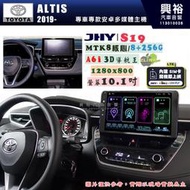 【JHY】TOYOTA豐田 2019~ ALTIS S19 10.1吋 高解析全貼合螢幕加大安卓主機｜8核心8+256G