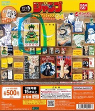 少年Jump漫畫扭蛋 收Hunter x Hunter！價錢可議！