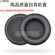 80mm適用:鐵三角ATH-WS99 耳機海綿套耳機墊 WS99BT 耳機皮套耳綿耳機套 耳罩