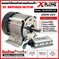 มอเตอร์บัสเลสโซล่าเซลล์มอเตอร์ มอเตอร์พร้อมกล่องคอนโทรล รอบเร็ว Model : BLDC650-24 DC 650W 24V  DC B