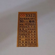 1960年中華汽車有限公司，罕見完美伍毫巴士車票，品相如圖， 200元，MTR交收