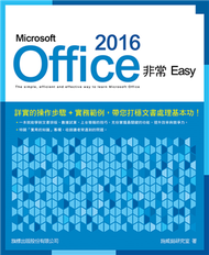 Microsoft Office 2016 非常 EASY (新品)