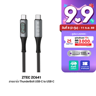 [ราคาพิเศษ 549 บ.] ZTEC ZC641 สายชาร์จ Thunder Bolt USB-C to USB-C วัสดุไนลอนคุณภาพสูง มีจอ ขดได้ -2
